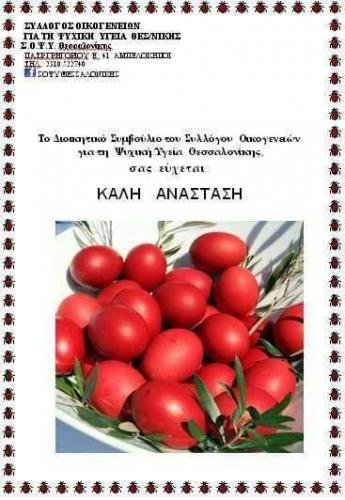 ΠΑΣΧΑ  2018