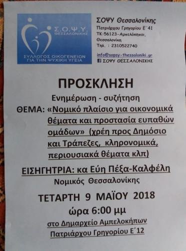 ΠΡΟΣΚΛΗΣΗ - ΝΟΜΙΚΑ ΘΕΜΑΤΑ ΕΥΠΑΘΩΝ ΟΜΑΔΩΝ