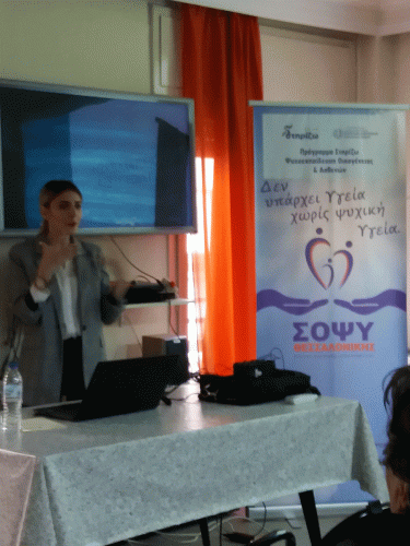 ΨΥΧΟΕΚΠΑΙΔΕΥΣΗ-ΚΑΙ-ΨΥΧΙΚΗ-ΥΓΕΙΑ-(1)