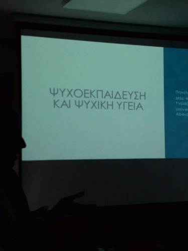 ΨΥΧΟΕΚΠΑΙΔΕΥΣΗ-ΚΑΙ-ΨΥΧΙΚΗ-ΥΓΕΙΑ-(3)